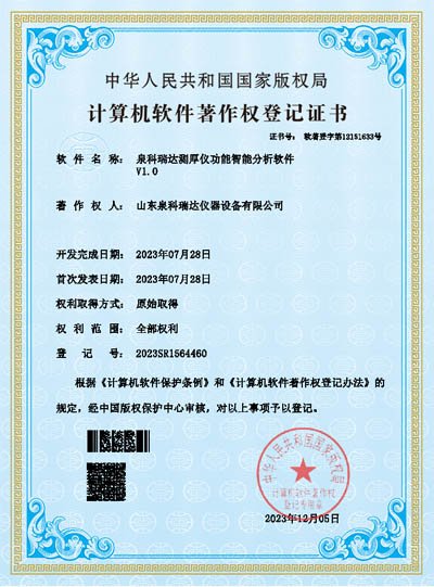 軟著專利-包裝材料測厚儀功能智能測試系